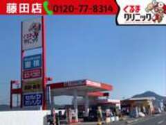 くるまクリニック　藤田店