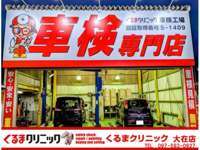 くるまクリニック　大在店 null