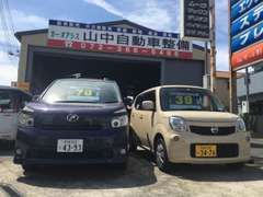 山中自動車整備は、中古車の販売にも力を入れております！