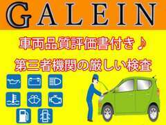 第三者機関による車両品質評価書を提示しております♪しっかりと検査を受けておりますので安心してお買い求め　頂けます♪