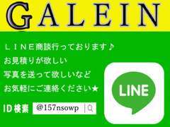 LINE商談行っております♪お見積りや写真の送付、ローン審査も可能♪I D『@157nsowp』にて友達追加宜しくお願い致します♪