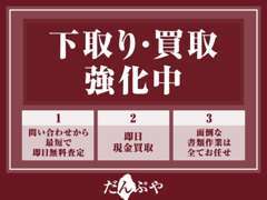 下取り・買取強化しております！無料査定も行っておりますので、お気軽にお声掛けください(。-`ω-)