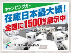 ★埼玉エリア最大級のキャンピングカー車両専門店★部品の取り付けなどのご要望もご対応いたします。