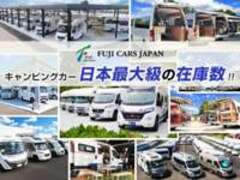（株）フジカーズジャパン厚木店　キャンピングカー