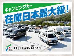 ★300台以上！！規模の様々なキャンピングカーを、一度にご覧頂ける桁外れなキャンピングカー王国　神戸西宮店★