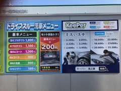 洗車コースも複数取り揃えています！おクルマへの要望な悩み…ゆっくりお話し下さい♪