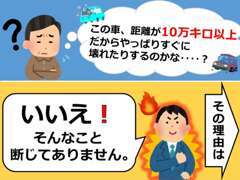 当店では走行距離が多い車も販売しておりますが事前にディーラーにて点検及び試運転を実施して確認しております！