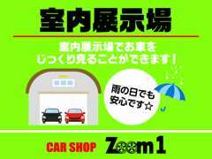 在庫車は室内展示も致しております(*^^)v雨に日も安心(*^^)v