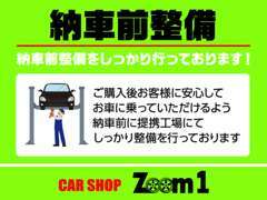 ご契約車は12ヶ月点検、24ヶ月点検、整備し納車致します。