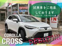 待望のカローラクロスDEBUT！！！！福山店では試乗車をご用意致しております♪ぜひ一度ご体感下さい！