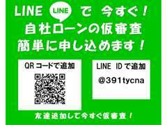 審査は公式LINEから簡単申し込み。今すぐ友達追加して仮審査！