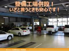 お車購入後もサービス工場併設で安心。点検、車検、板金も是非お任せ下さい！あなたのカーライフを全力でサポート致します！