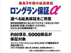 掲載車は安心の走行無制限の1年間無料保証付♪「買った後も確かな安心」をお客様へお届けします★最長3年の保証もございます。