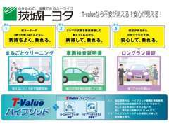 お客様により信頼して中古車をお選びいただくため、誰もが納得して選べる基準として、安心を見える化したT-Valueを推進中です！