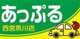 あっぷる関西　西宮夙川店 輸入車専門店