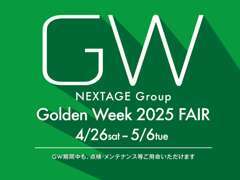 GW休まず営業してます！