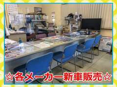 新車販売もお任せください！各メーカーお取り扱いしております。お値引き相談受付ます♪県内販売実績多数あります。