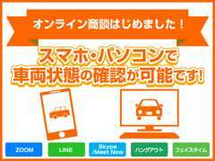 車輛状態をリアルタイムでお伝えします♪お気軽にご利用ください