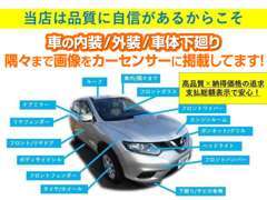 品質に自信があります！ぜひ気になるお車の画像をご覧ください！下廻りもバッチリ掲載！満足の1台を当店で