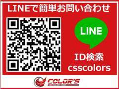 LINE、メールでも可能です。車に関する事は何でもご相談下さい。