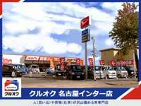 クルオク　名古屋インター店 【人（思い出）や荷物（仕事）が沢山積める車専門店】