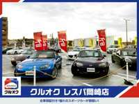 クルオクレスパ岡崎店 スポーツ・GTカー専門店