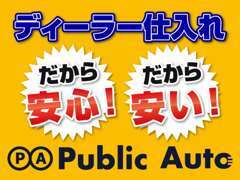 安心のディーラー仕入れ！良質な軽自動車を中心に展示しています！