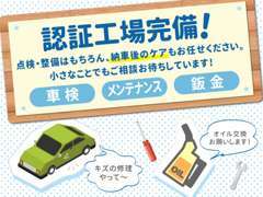 認証整備工場完備！納車前の点検整備はもとよりお車のご購入後も車検・修理・鈑金塗装、お客様の様々なニーズにお答えします☆