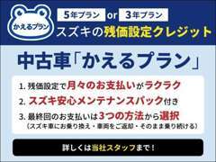 中古車をもっと気軽に乗りませんか？残価設定プランもご提案できます！