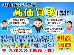 高価買取実施中！！