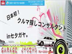 ご予算、車種、走行距離、色等をお聞かせ頂ければ在庫にないお車をお探しする事も可能です。