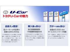 中古車もトヨタのお店へ！お客様に安心してお乗り頂けるよう様々なサービスと豊富なラインナップを取り揃えお待ちしております