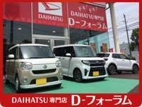 DAIHATSU専門店 D-フォーラム