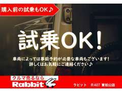 購入前の試乗もOK※車両によっては事前予約が必要な車両もございます。詳しくはお気軽にご連絡ください。