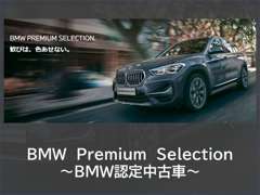 BMWPremium Selection札幌東ではMINI　NEXT認定中古車も多数展示しております。　BMW　MINI　両ブランドをお楽しみください