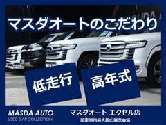 ◇低走行◇◆高年式◆　品質にこだわった中からお買い得な車両を厳選に仕入れ展示販売！　これがマスダオートの拘り！