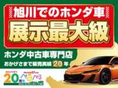 Honda　U-car　べるべる