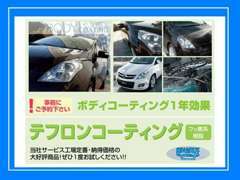 コーティングも各種取り揃えています！最適なコーティングを紹介させていただきます♪（車種によって料金が異なります）。