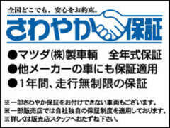 初度登録より8年未満の車は1年間距離無制限保証付！