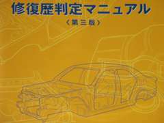 第三者機関による厳しい査定基準で修復の判定を行っています。試乗走行テスト済みの使用に支障のない軽微なものを販売しています