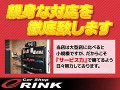 【小規模だからできること】他社様と比較し『サービス力』で負けないようにとことん拘り、日々精一杯頑張って営業しております☆