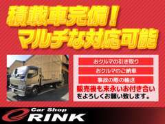 【積載車も完備】お車の引き取り、ご納車も当然丁寧に。もしもの事故の際も駆けつけます。お客様を最優先に営業しております！！
