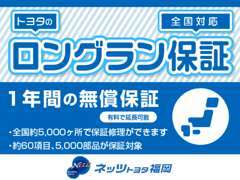 わずかな料金で＋1年＋2年まで保証期間が延長できるオプションもご用意しております。