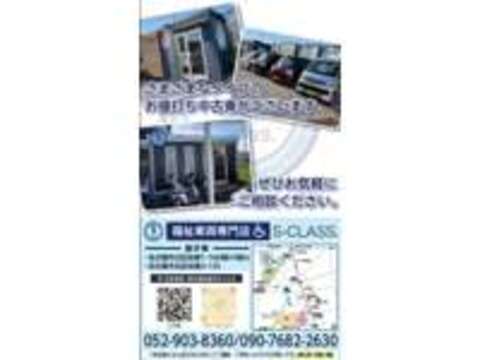 株式会社B-CLASS.福祉車両専門店S-CLASS. 