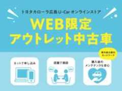 トヨタカローラ広島U-Carオンラインストア