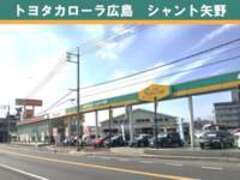 トヨタカローラ広島シャント矢野