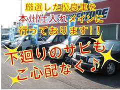 下廻りのサビもご安心を♪本州仕入れをメインに行っておりますので、サビも少ないですよ！！