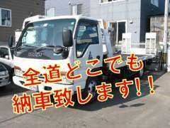 大切なお車は、全道どこでも専用搬送車にて納車いたします。ご購入後の万一のトラブルにも迅速に対応させていただきます。