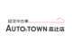 愛知トヨタ 認定中古車AUTOTOWN高辻店