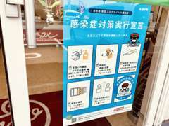 岩手県新型コロナ感染症対策実行宣言店です。AED設置店舗です。